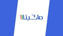 پلتفرم ماشینااا با مدل «قیمت پیشنهادی» وارد بازار چند ده میلیارد دلاری خرید و فروش خودرو شد