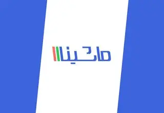 پلتفرم ماشینااا با مدل «قیمت پیشنهادی» وارد بازار چند ده میلیارد دلاری خرید و فروش خودرو شد