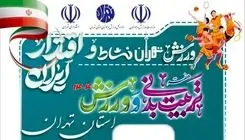 استقبال ورزش تهران از روز تربیت بدنی