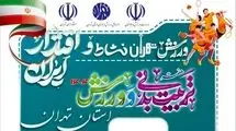 استقبال ورزش تهران از روز تربیت بدنی