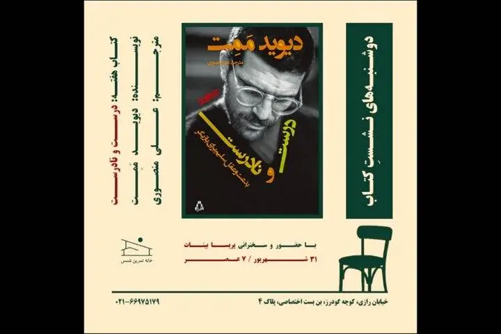 اثری از «دیوید ممت» بررسی میشود