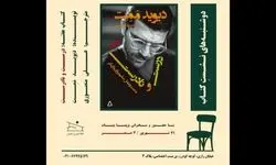 اثری از «دیوید ممت» بررسی می‌شود