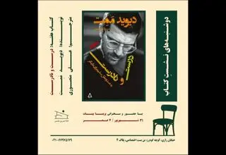 اثری از «دیوید ممت» بررسی می‌شود