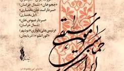 انتشار مجموعه «موسیقی حماسی ایران»
