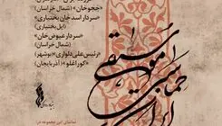 انتشار مجموعه «موسیقی حماسی ایران»
