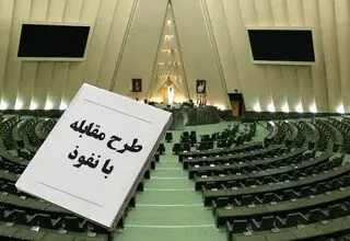 مخالفت هیأت دولت با  طرح مقابله با نفوذ بیگانگان