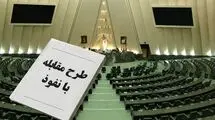 مخالفت هیأت دولت با  طرح مقابله با نفوذ بیگانگان