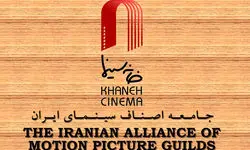 درخواست خانه سینما از ریاست قوه قضائیه درباره بازداشت عجیب هنرمندان + متن نامه