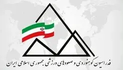 اعلام زمان و اسامی کاندیدهای انتخابات‌ فدراسیون کوهنوردی