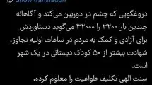 واکنش دفتر رئیس‌جمهور به «تحریف آماری» در ساعات اولیه تجاوز؛ هشدار درباره تبعات روایت‌های نادرست