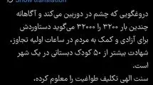 واکنش دفتر رئیس‌جمهور به «تحریف آماری» در ساعات اولیه تجاوز؛ هشدار درباره تبعات روایت‌های نادرست