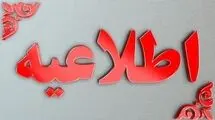 اطلاعیه پلیس در خصوص تعرض رژیم صهیونیستی به ستاد فراجا  