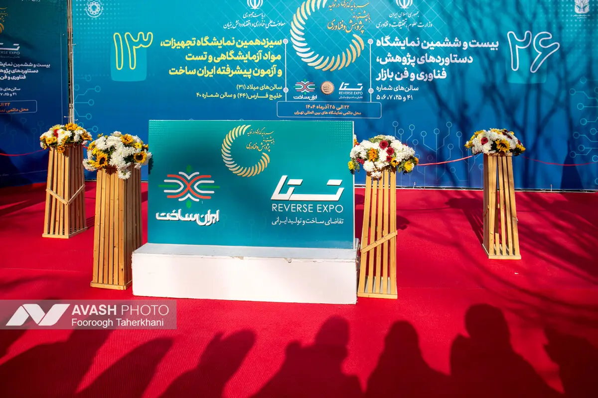 افتتاحیه سیزدهمین نمایشگاه تجهیزات و مواد آزمایشگاهی ایران ساخت