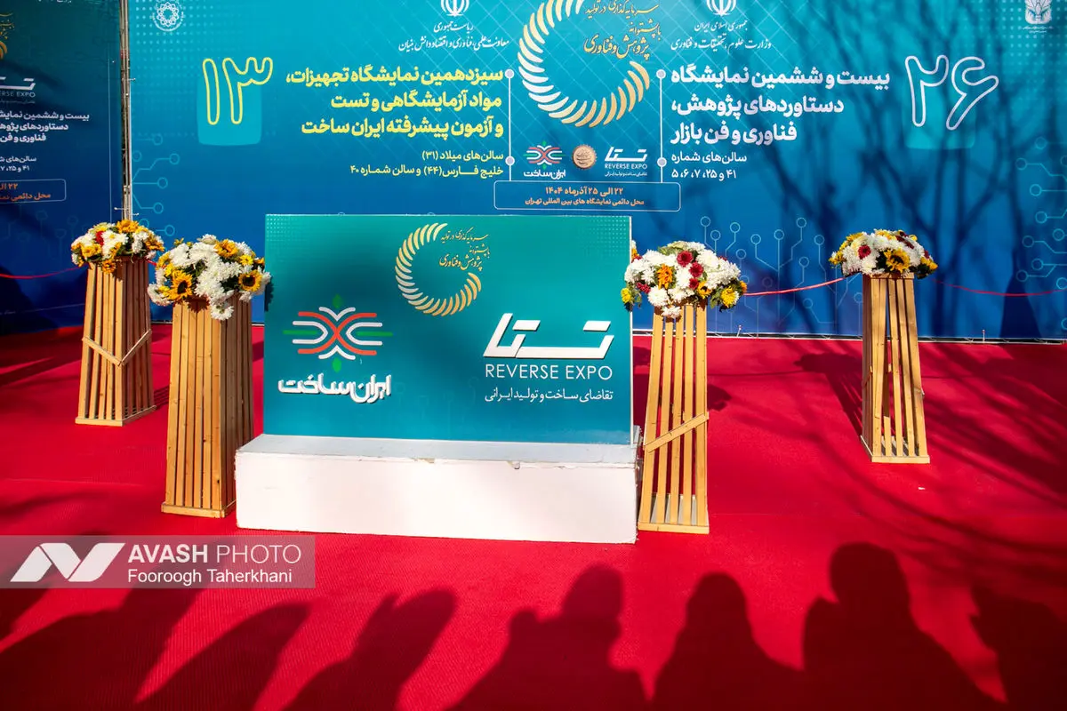 افتتاحیه سیزدهمین نمایشگاه تجهیزات و مواد آزمایشگاهی ایران ساخت