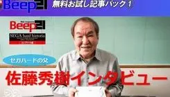 پدر «کنسول سگا» درگذشت