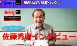 پدر «کنسول سگا» درگذشت