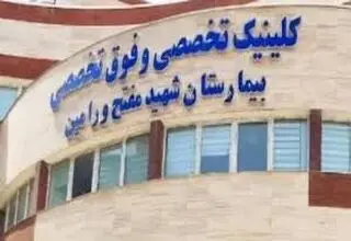 دستور رئیس کل دادگستری استان تهران برای برخورد با عوامل نزاع دسته‌جمعی در بیمارستان ورامین