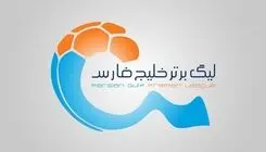 زمان قرعه کشی فصل جدید لیگ برتر فوتبال اعلام شد