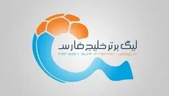 زمان قرعه کشی فصل جدید لیگ برتر فوتبال اعلام شد
