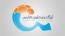 زمان قرعه کشی فصل جدید لیگ برتر فوتبال اعلام شد