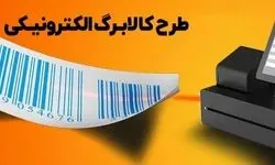 خبر خوش میدری درباره کالابرگ