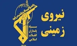 سپاه اطلاعیه داد/ تروریست‌ها به دام افتادند