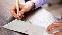 چک‌های برگشتی دو بانک سپه و پاسارگاد تعلیق شدند