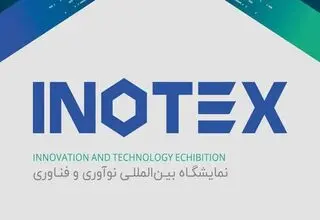 ایران در اینوتکس 2025 میزبان استارتاپ‌های جهانی می‌شود