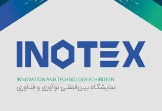 ایران در اینوتکس 2025 میزبان استارتاپ‌های جهانی می‌شود
