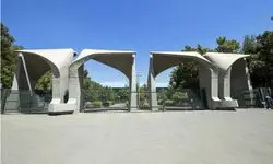 اطلاعیه لغو مصاحبه‌های دکتری دانشگاه تهران