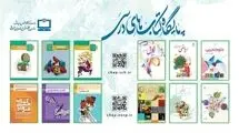 نسخه الکترونیکی تمامی کتب درسی رایگان شد 