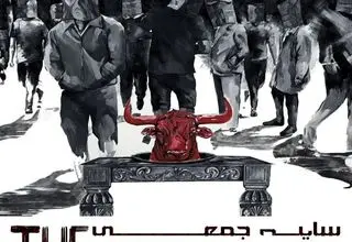  «نگارخانه بهارک» میزبان «سایه جمعه» شد