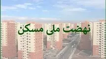 انعقاد قرارداد تسهیلاتی بیش از ۳۸۰ هزار واحد نهضت ملی مسکن 