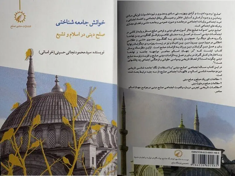 تعریفی از صلح دینی