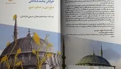 تعریفی از صلح دینی 