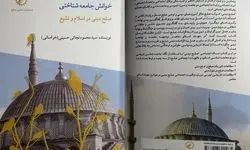 تعریفی از صلح دینی 
