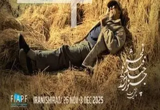 مراسم «خودمانی» رونمایی از پوستر جشنواره جهانی فیلم فجر