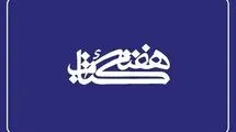 نمایش جدیدترین منابع کتابخانه ملی در هفته کتاب