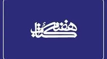 نمایش جدیدترین منابع کتابخانه ملی در هفته کتاب