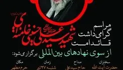 برگزاری مراسم گرامیداشت رهبر شهید فردا در قم 