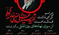 برگزاری مراسم گرامیداشت رهبر شهید فردا در قم 