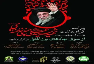 برگزاری مراسم گرامیداشت رهبر شهید فردا در قم 