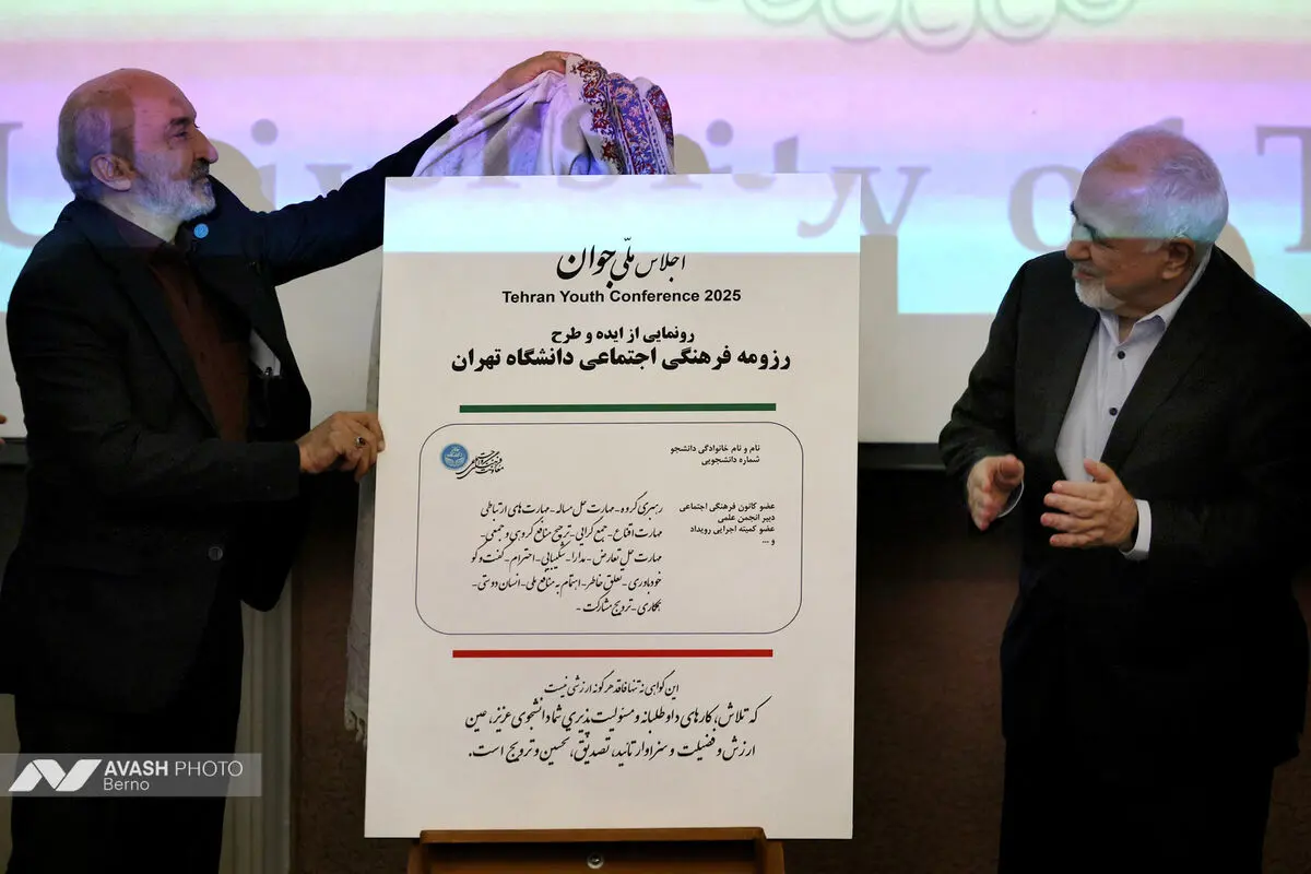 اجلاس ملی جوان