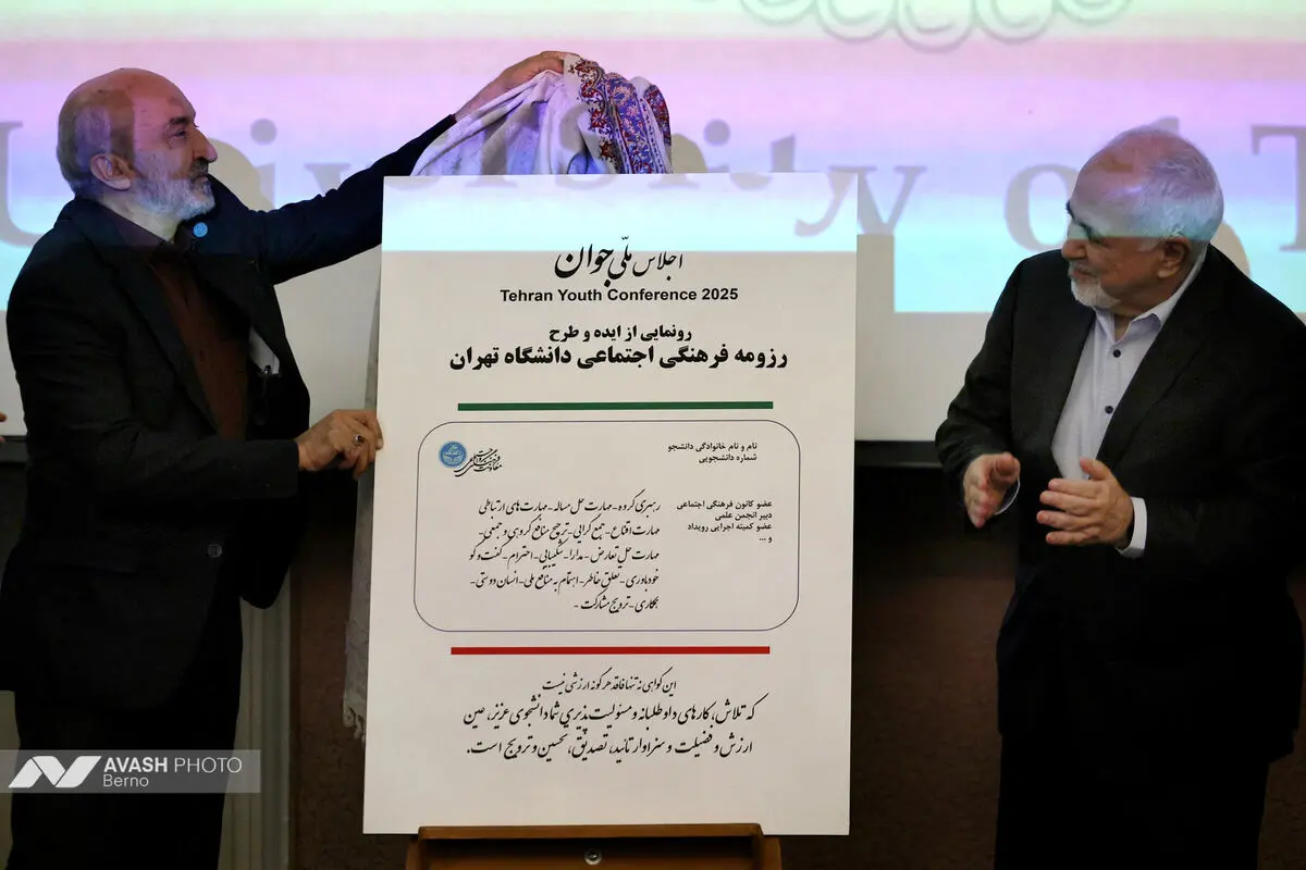اجلاس ملی جوان