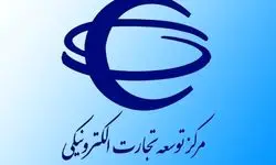 آغاز روند بررسی پیش‌نویس اصلاح قانون تجارت الکترونیکی