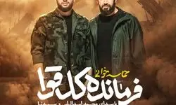 نماهنگ فرمانده کل قوا با مداحی محمد اسداللهی و سیدنا/ دانلود