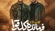 نماهنگ فرمانده کل قوا با مداحی محمد اسداللهی و سیدنا/ دانلود