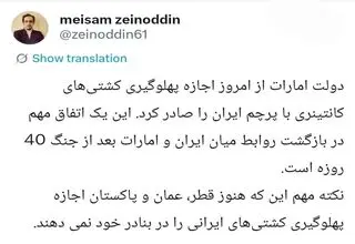 گام مهم امارات برای برقراری رابطه با ایران بعداز جنگ