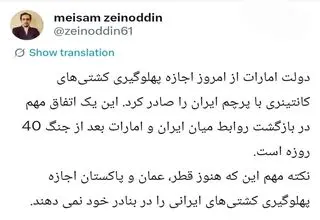 گام مهم امارات برای برقراری رابطه با ایران بعداز جنگ