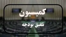 ترکیب کمیسیون تلفیق بودجه ۱۴۰۵ مشخص شد